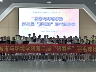 羽动青春,研途同行——城市与环...